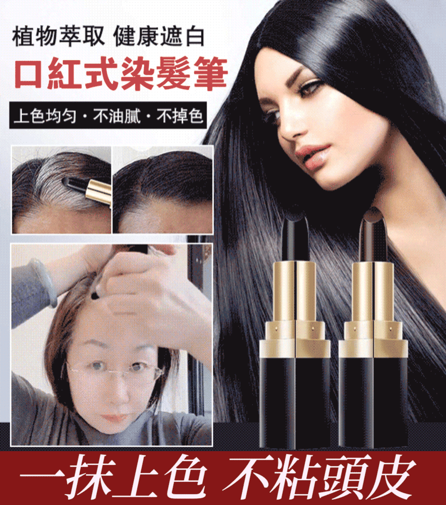 植物遮白髮染髮筆 植物遮白髮染髮筆