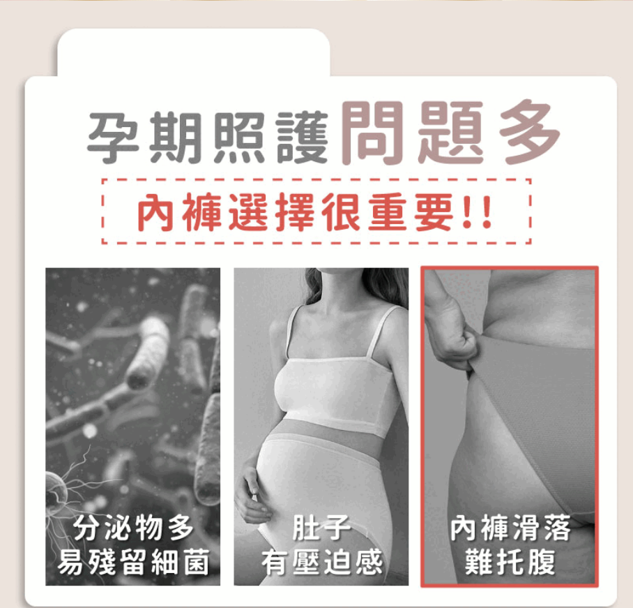 孕期前後都好穿 ❤️ 限時買一送一 ‼ ⭕️V型承托小肚肚 ⭕️預產期就該入手的孕婦內褲擬液態海洋浮力褲　