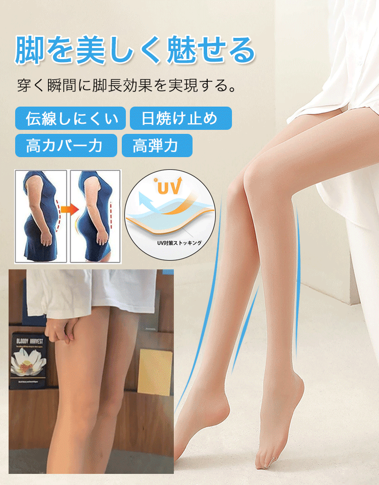 今日大促優惠『防曬絲襪』 輕盈防護,展現雙腿之美!防曬絲襪,為你的雙腿披上堅實的防護屏障! 特殊纖維材質,有效阻擋紫外線, 多種顏色和款式,隨心搭配, 舒適貼合,高彈性材質,穿著不緊繃 今日大促優惠『防曬絲襪』 輕盈防護,展現雙腿之美!防曬絲襪,為你的雙腿披上堅實的防護屏障! 特殊纖維材質,有效阻擋紫外線, 多種顏色和款式,隨心搭配, 舒適貼合,高彈性材質,穿著不緊繃