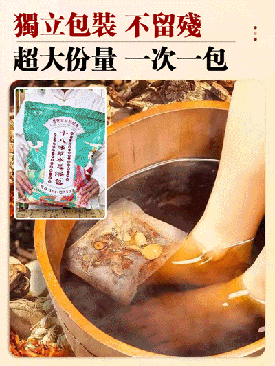 十八味生薑紅花益母草草本暴汗腳底按摩包