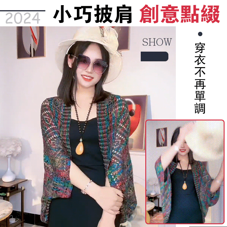 夏季冰絲七彩針織披肩