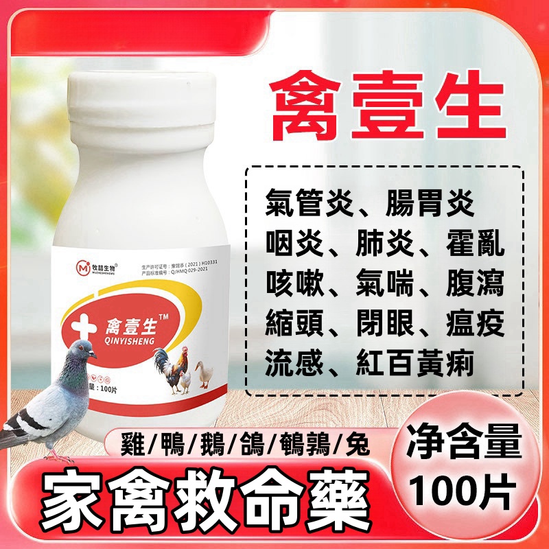 【禽壹生】雞鴨鹅鴿子急救藥 天然植物原料 【禽壹生】雞鴨鹅鴿子急救藥 天然植物原料