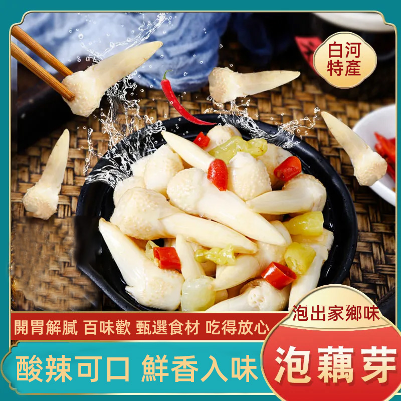 【白河藕芽】開胃小菜，酸辣爽口，特色口味，選用優質藕芽製作，炒菜、拌麵非常脆嫩